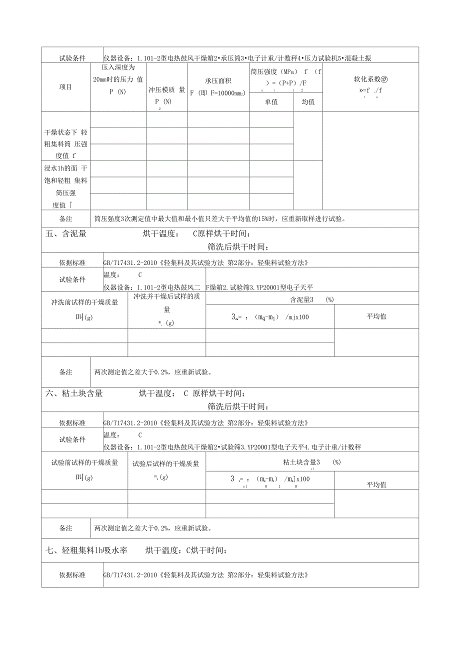 轻集料试验记录_第2页