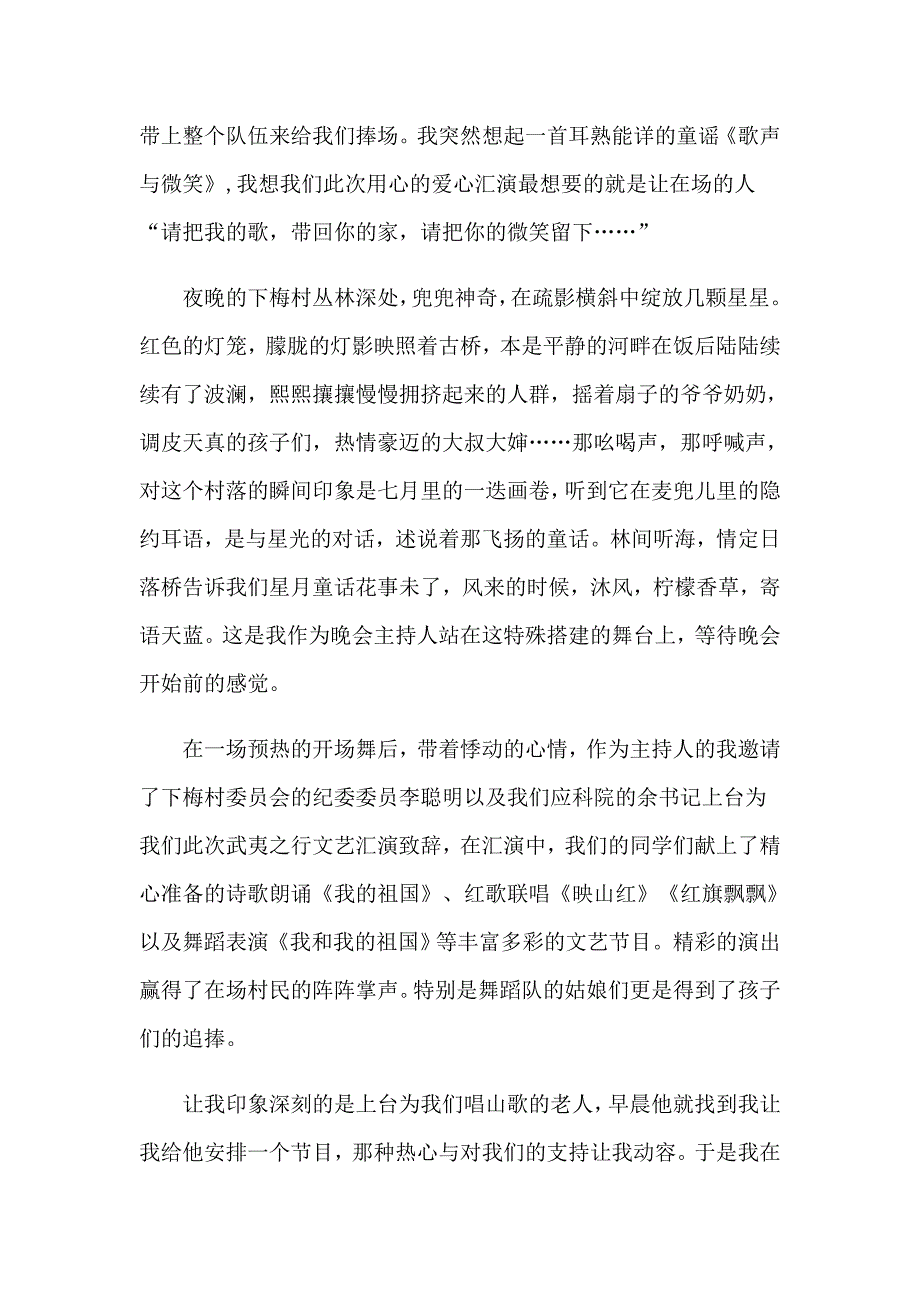 大学生暑期三下乡社会实践心得体会15篇【最新】_第2页