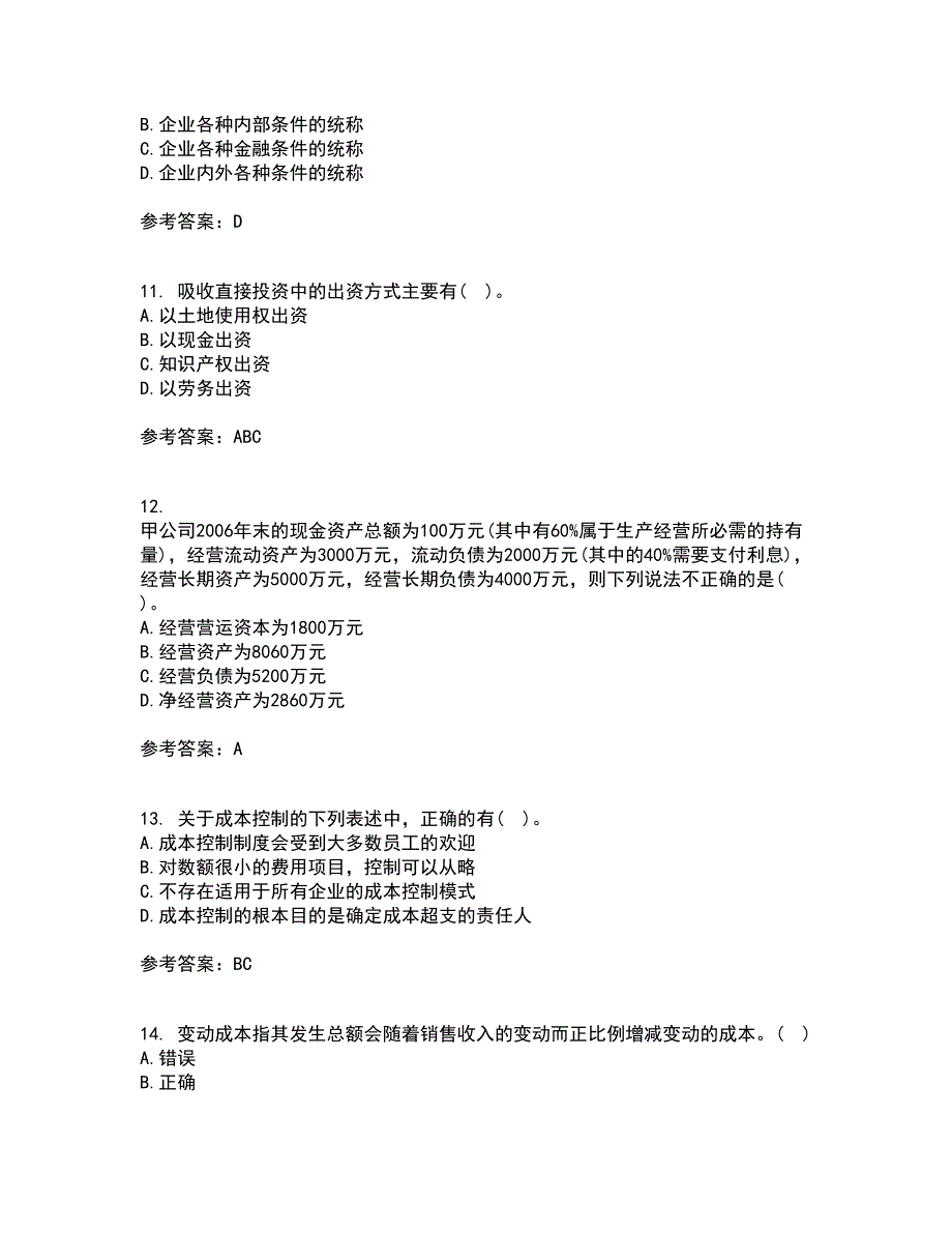 大连理工大学21春《财务管理》在线作业二满分答案87_第3页