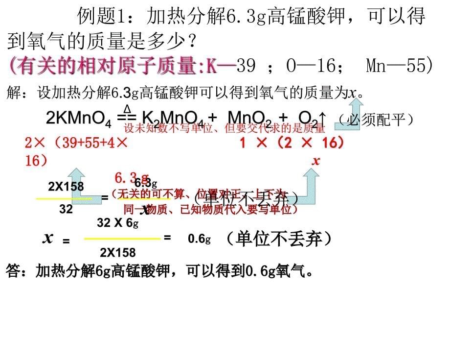 第五单元化学方程式课题3 利用化学方程式的简单计算_第5页