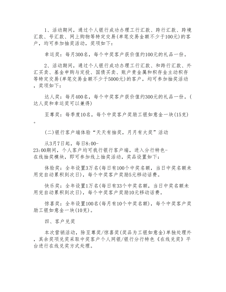 有关活动推广方案六篇_第3页