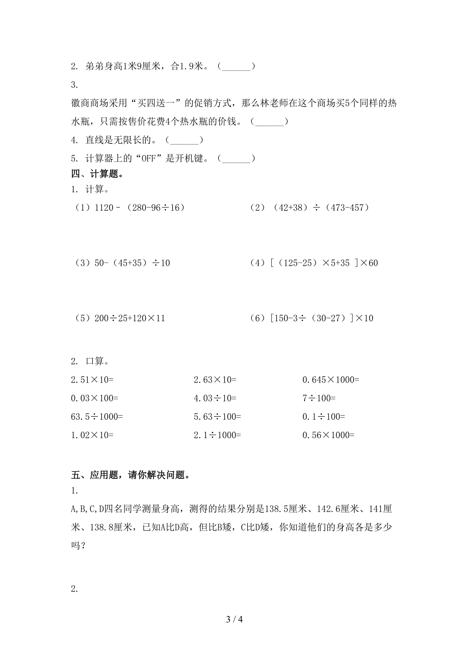 部编人教版精编四年级数学上学期第一次月考考试_第3页