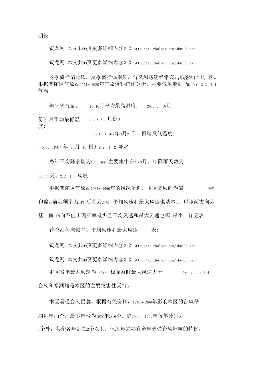 浙江抛石防波堤施工组织设计技术标_第3页