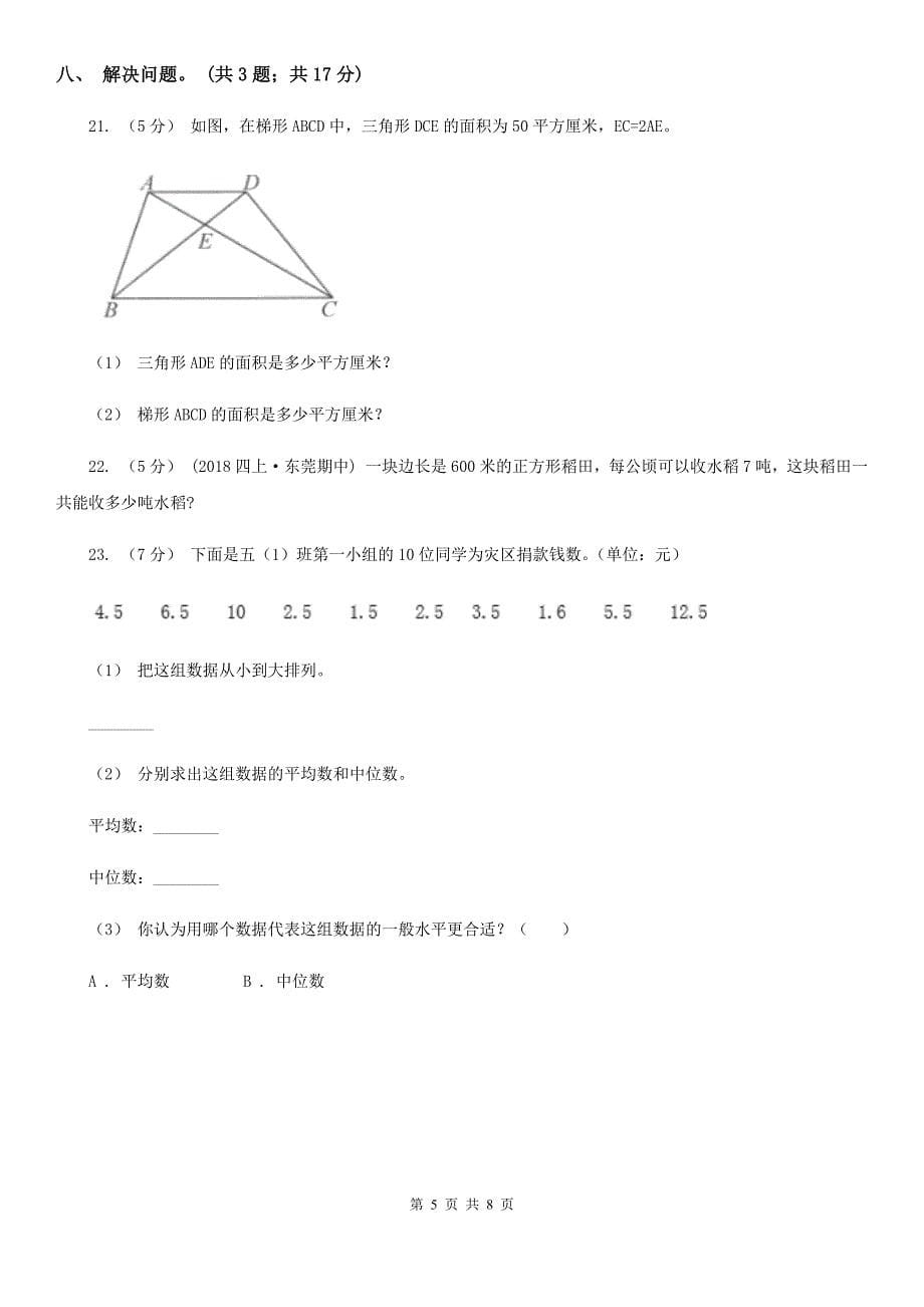 安徽省合肥市数学五年级上册总复习（3）A卷_第5页