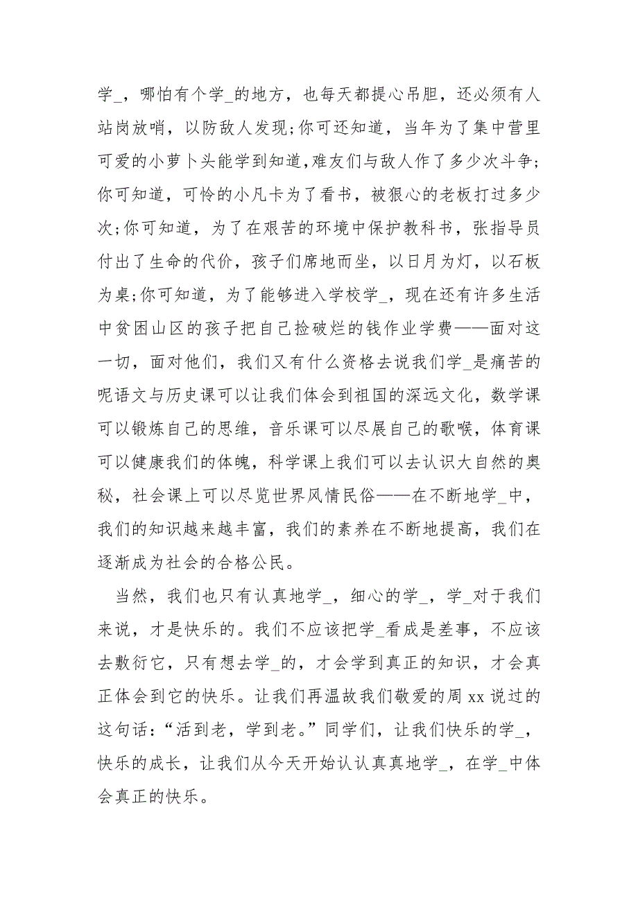 关于学习励志的心理稿 关于学习的励志演讲稿.docx_第2页