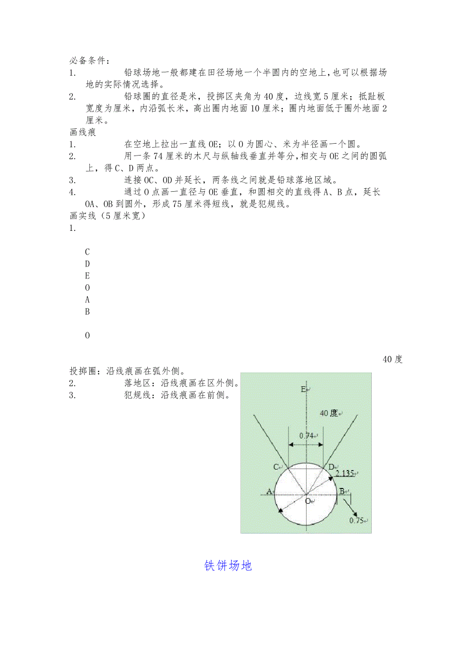 标枪--铁饼--铅球场地的画法_第1页