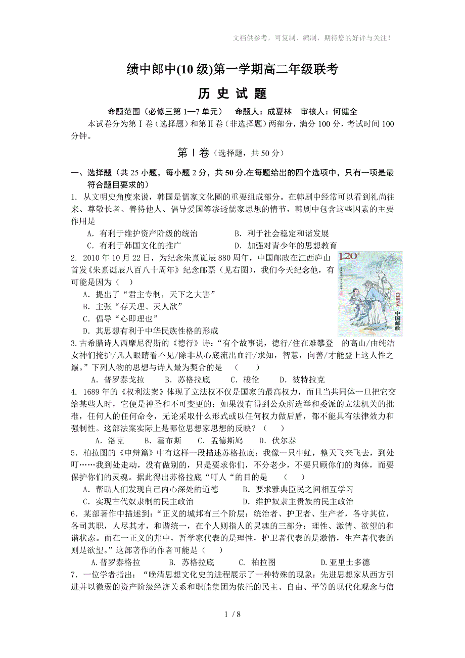 绩中、郎中2010-2011学年度第一学期高二年级联考_第1页