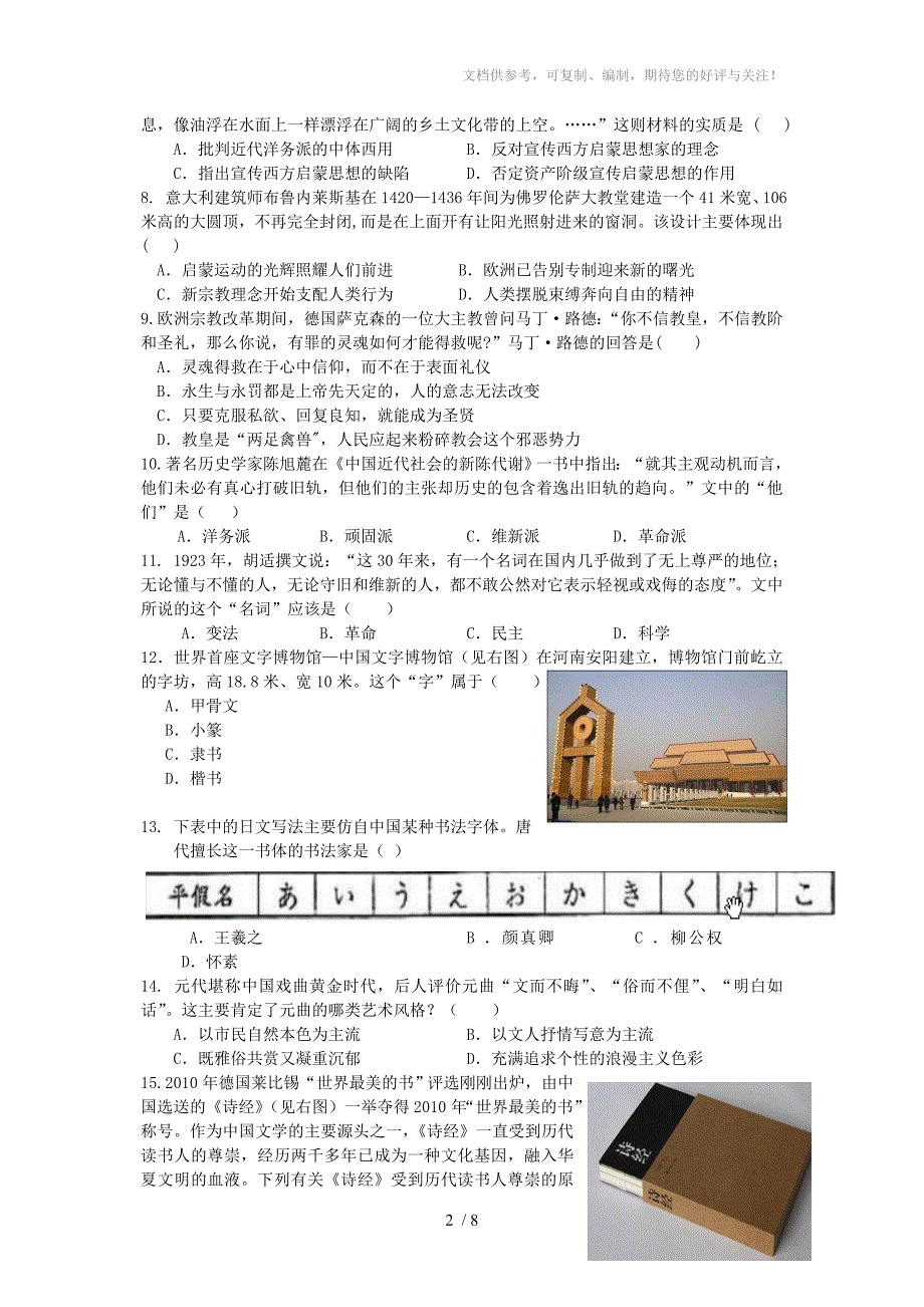 绩中、郎中2010-2011学年度第一学期高二年级联考_第2页