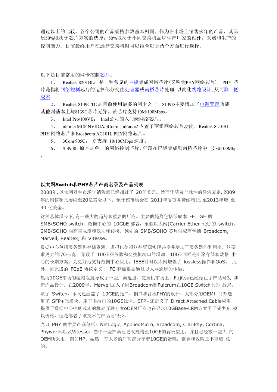 常见PHY芯片品牌介绍_第2页