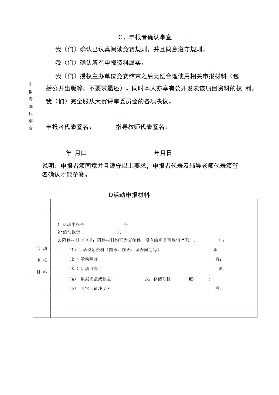 5科技实践类申报书_第3页