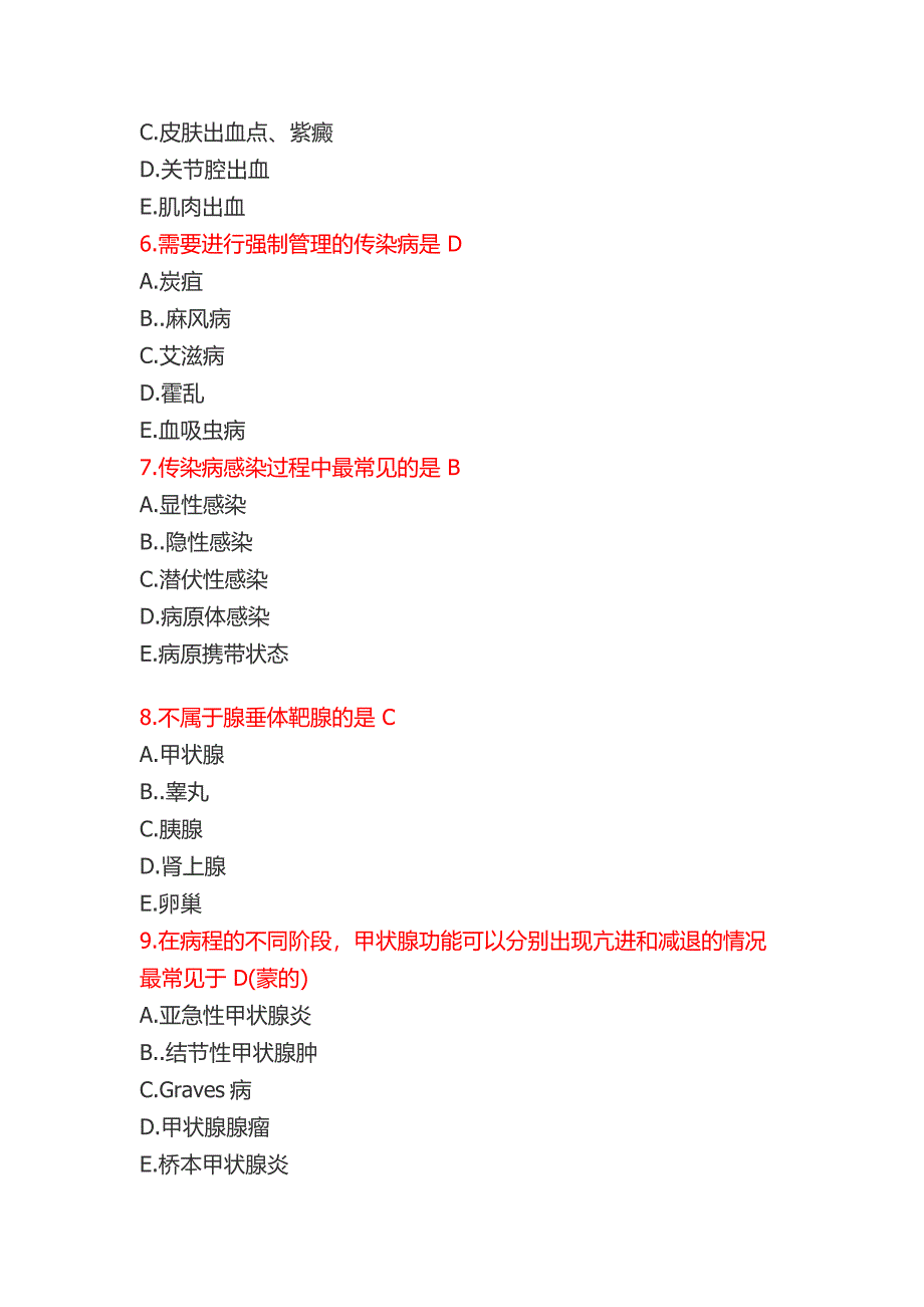 执业医师考试第二单元答案_第2页