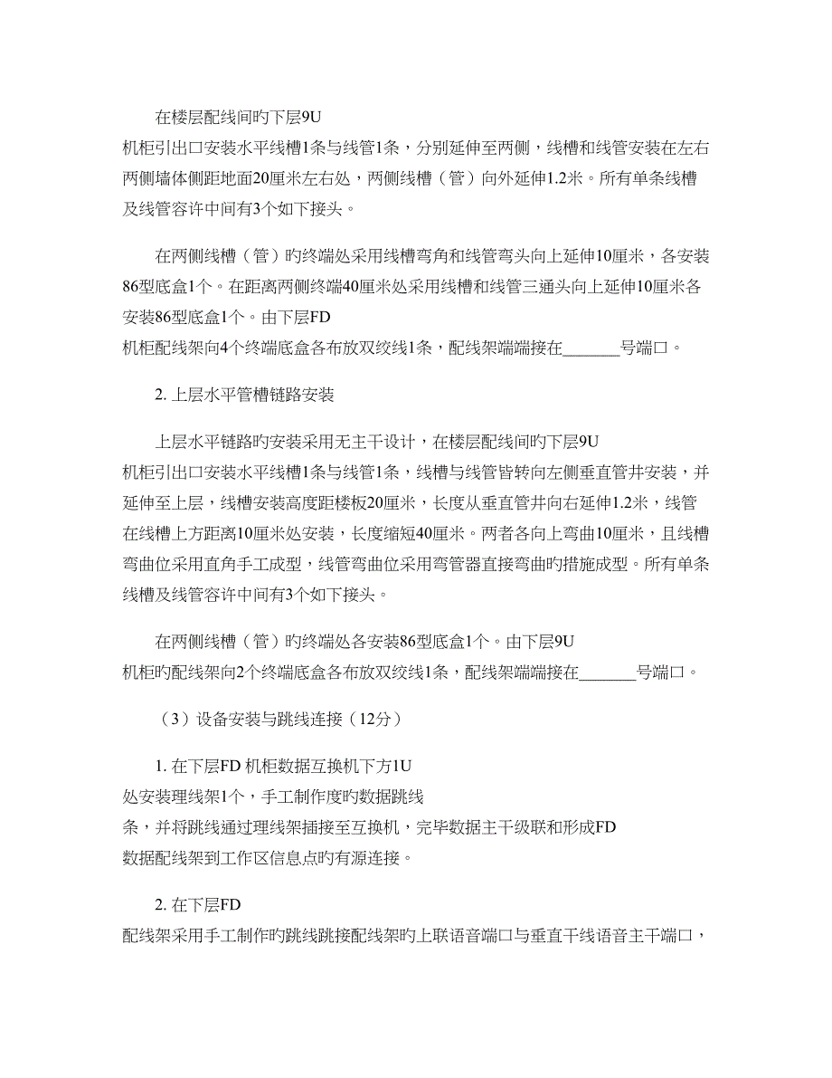 技能大赛网络设计策划案网络综合布线实操比赛模拟题-百讲解.doc_第3页