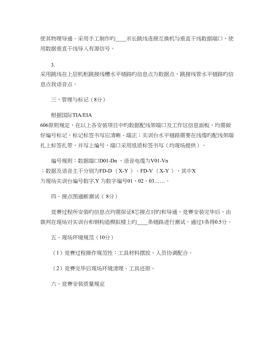 技能大赛网络设计策划案网络综合布线实操比赛模拟题-百讲解.doc_第4页