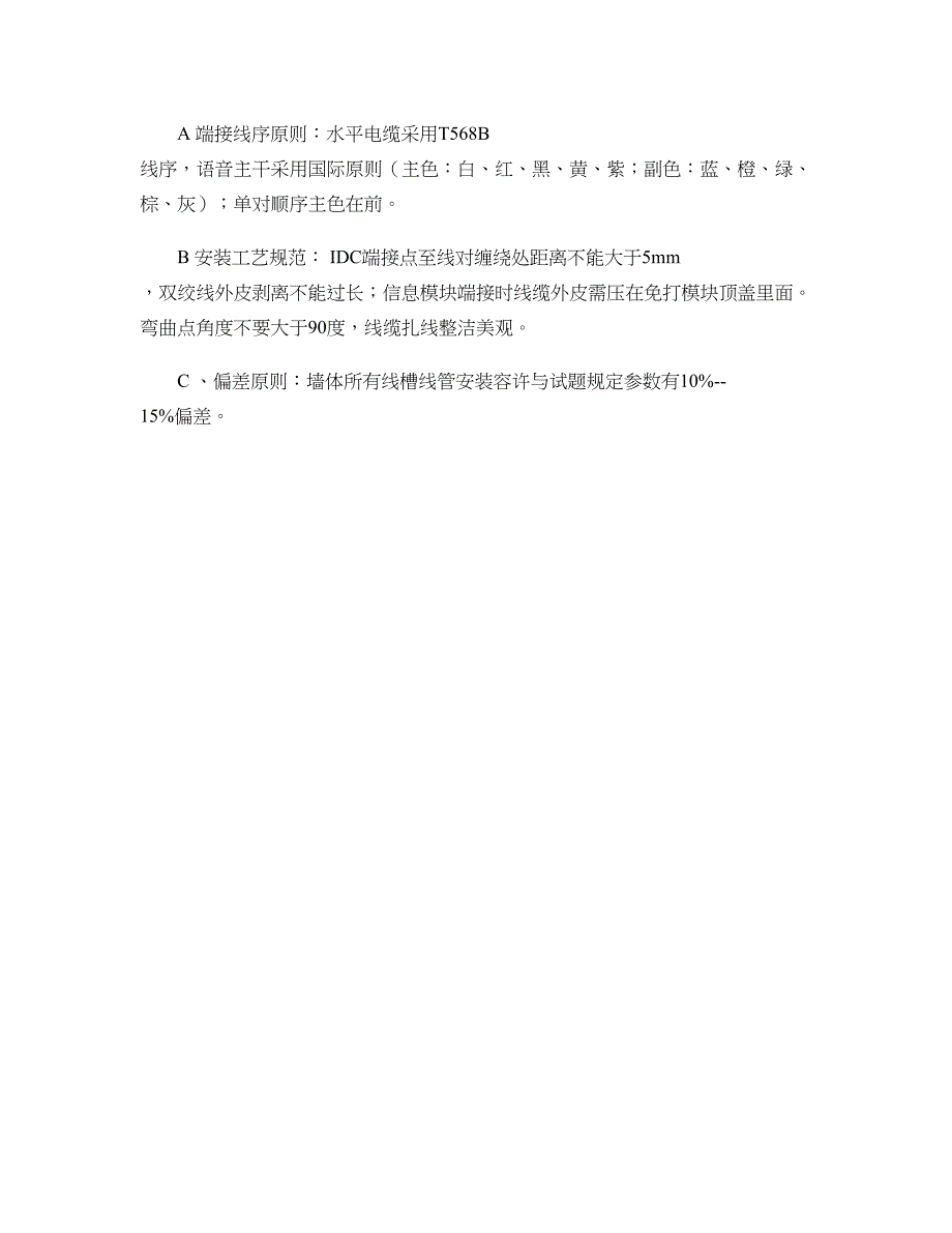 技能大赛网络设计策划案网络综合布线实操比赛模拟题-百讲解.doc_第5页