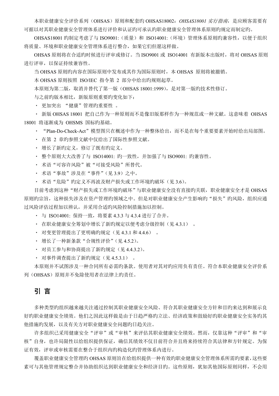 OHSAS18001：-职业健康安全管理体系-要求_第3页