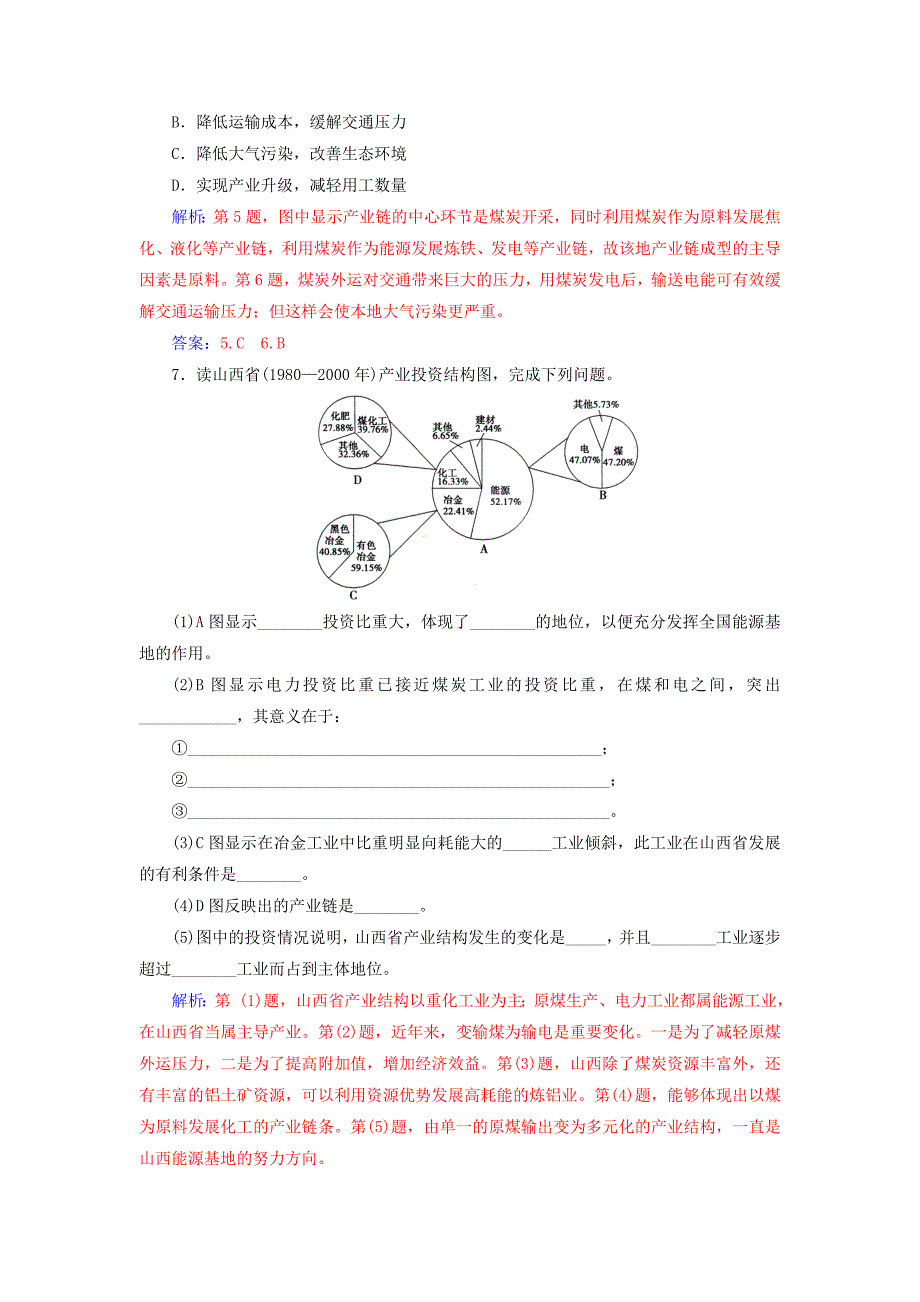 高中地理第三章区域自然资源综合开发利用第一节能源资源的开发以我国山西省为例检测题新人教版必修30810145_第4页