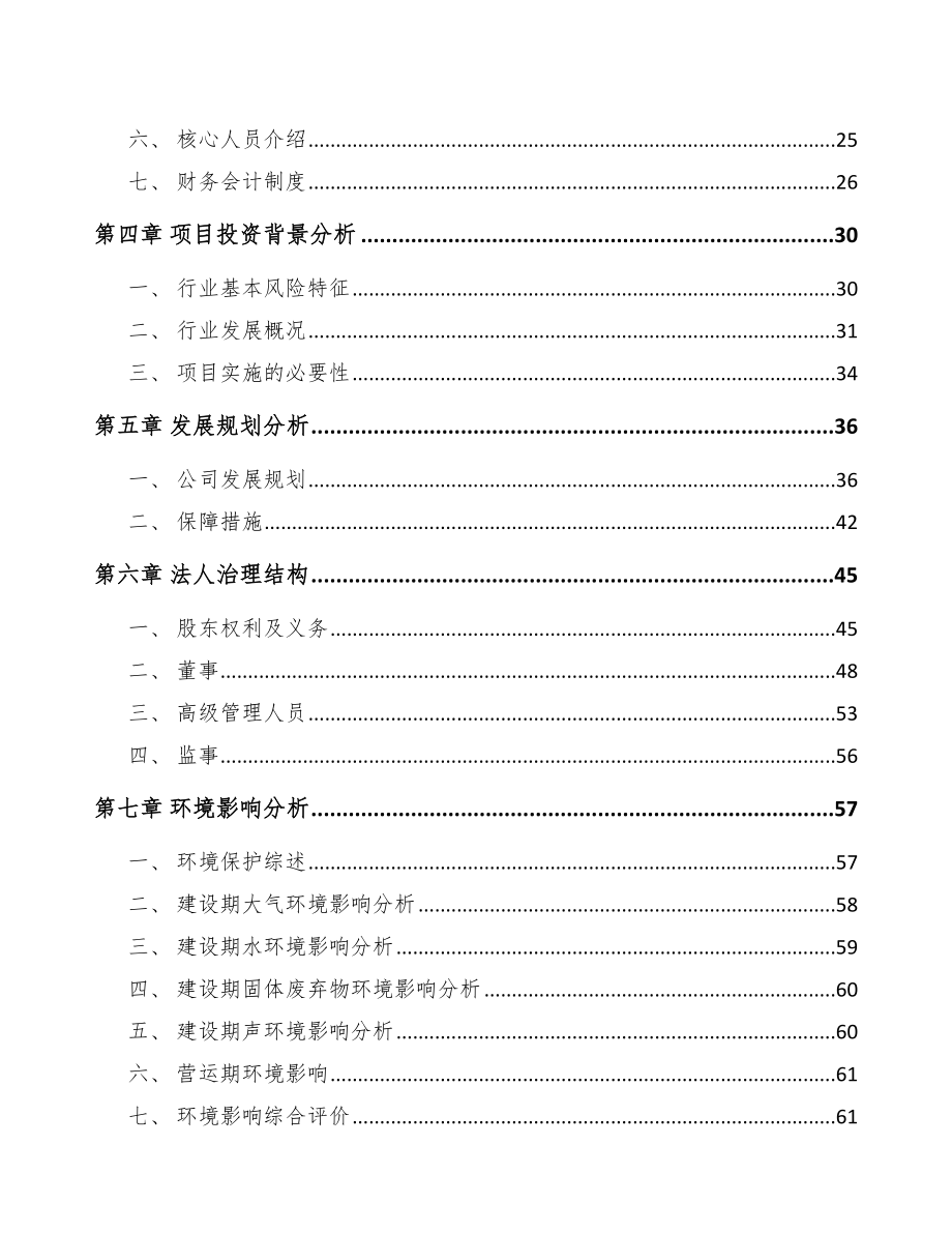 XX成立汽车零件公司可行性研究报告_第3页