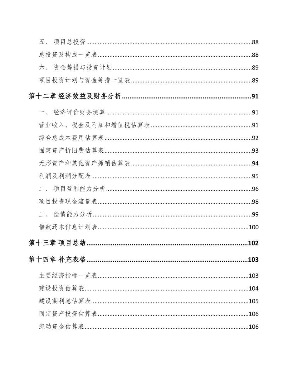 XX成立汽车零件公司可行性研究报告_第5页