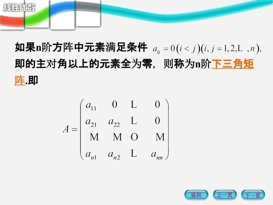 二阶矩阵PPT课件_第5页