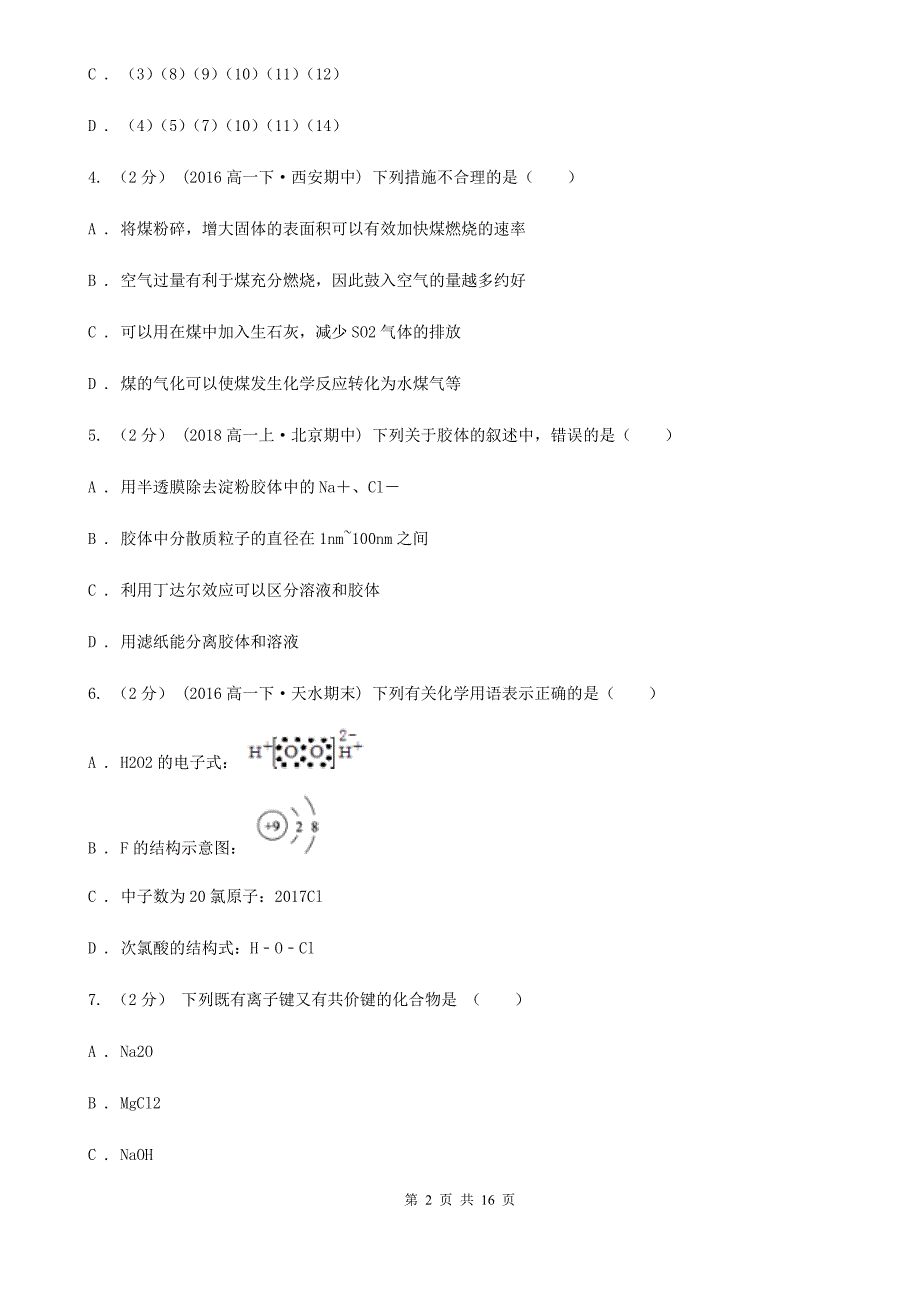 吉林省高二上学期期末化学试卷（必修）A卷_第2页