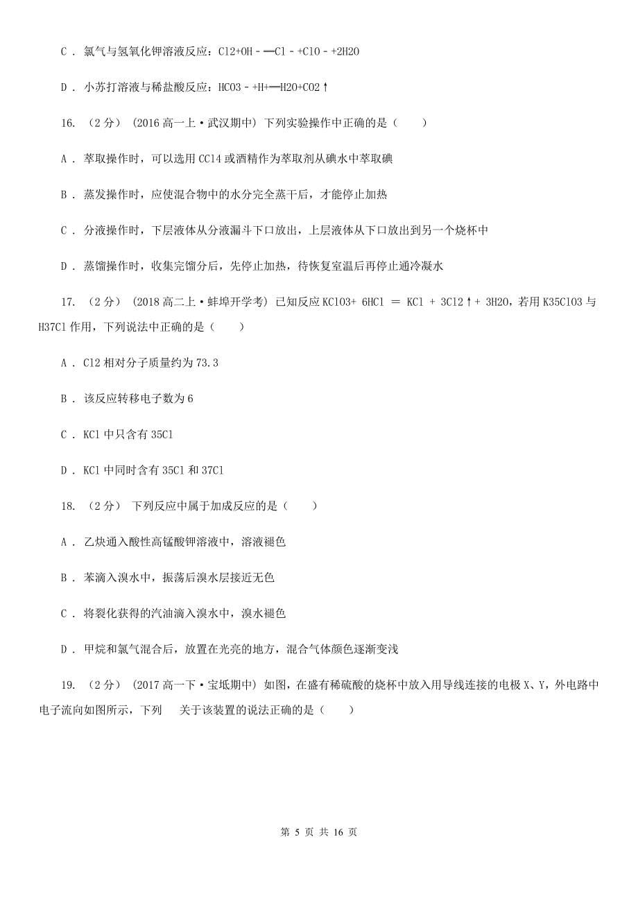 吉林省高二上学期期末化学试卷（必修）A卷_第5页