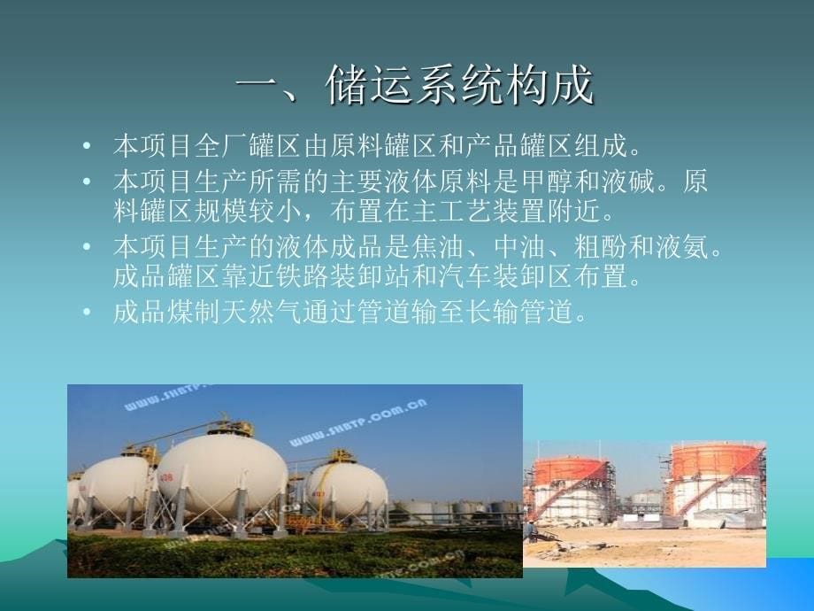 结合可研谈罐区及其设备安全管理知识_第5页