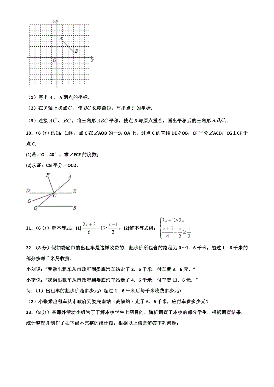 云南省昆明市2020初一下学期期末数学调研试题_第3页