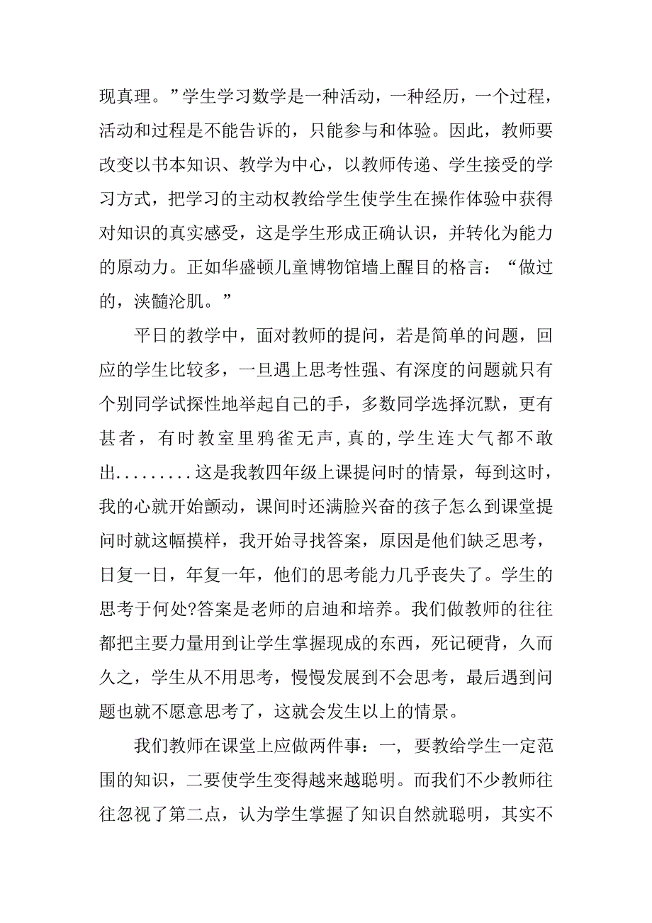 小学数学教师读书笔记《数学思维与小学数学》.docx_第2页