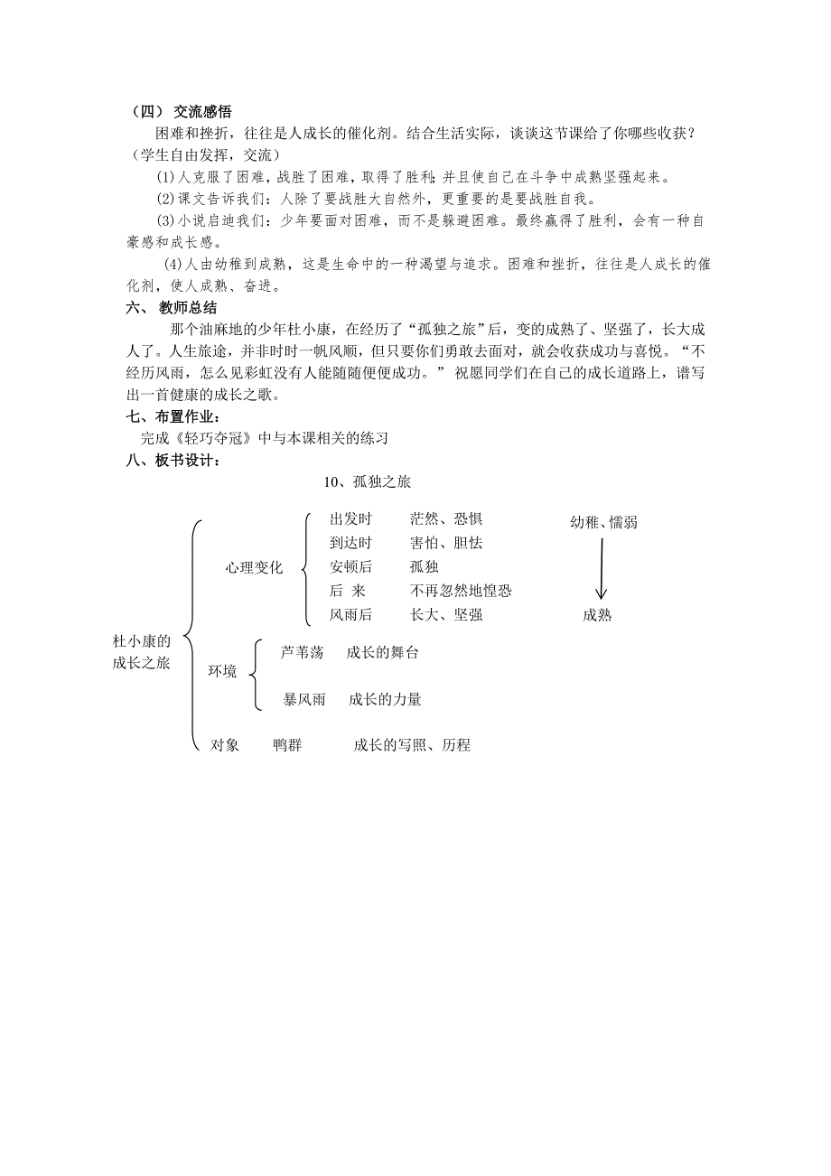 孤独之旅教案.doc_第4页