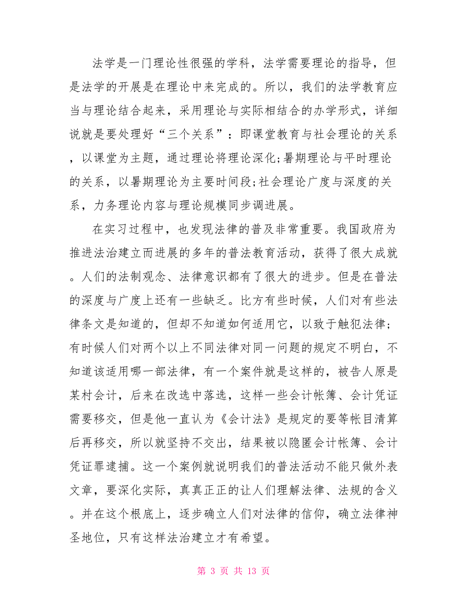 毕业生实习工作总结借鉴三篇_第3页