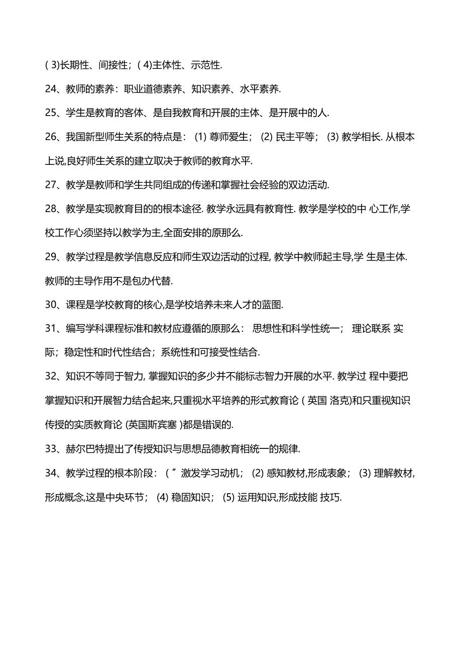 教师招聘考试教育学_第3页