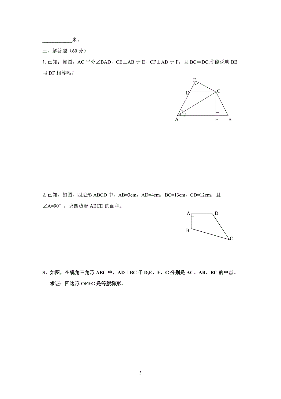 八年级数学直角三角形单元测试题.doc_第3页