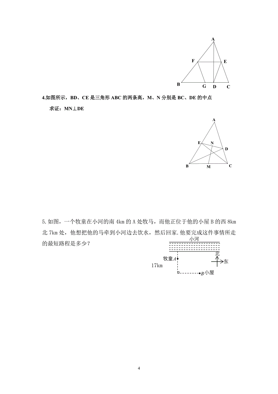 八年级数学直角三角形单元测试题.doc_第4页