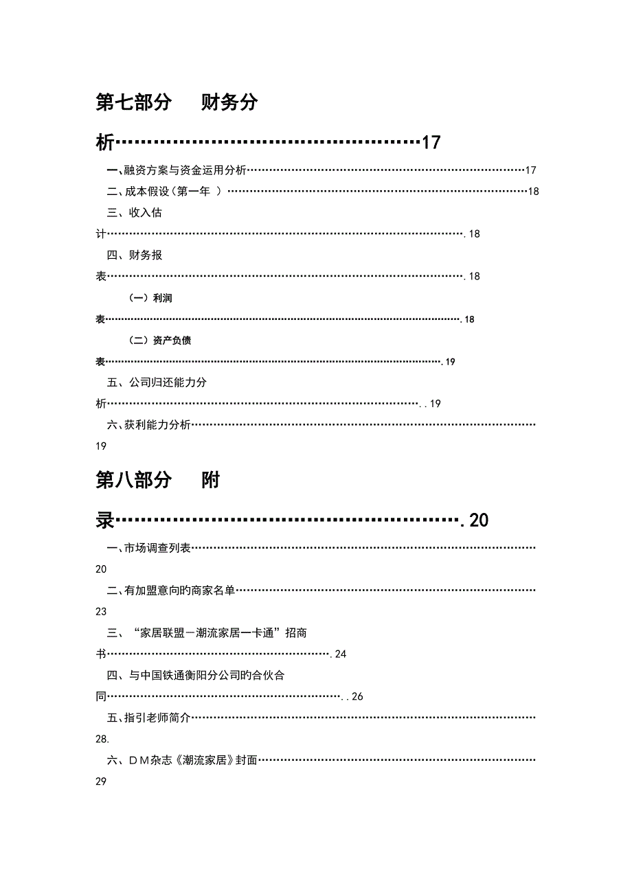 广告文化传播公司创业综合计划书_第4页