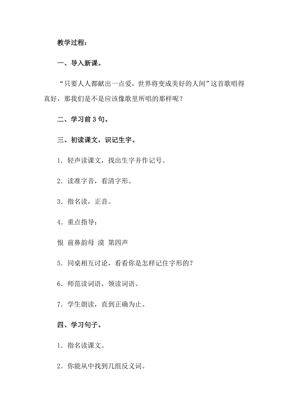 2023识字教案范文汇总7篇_第2页