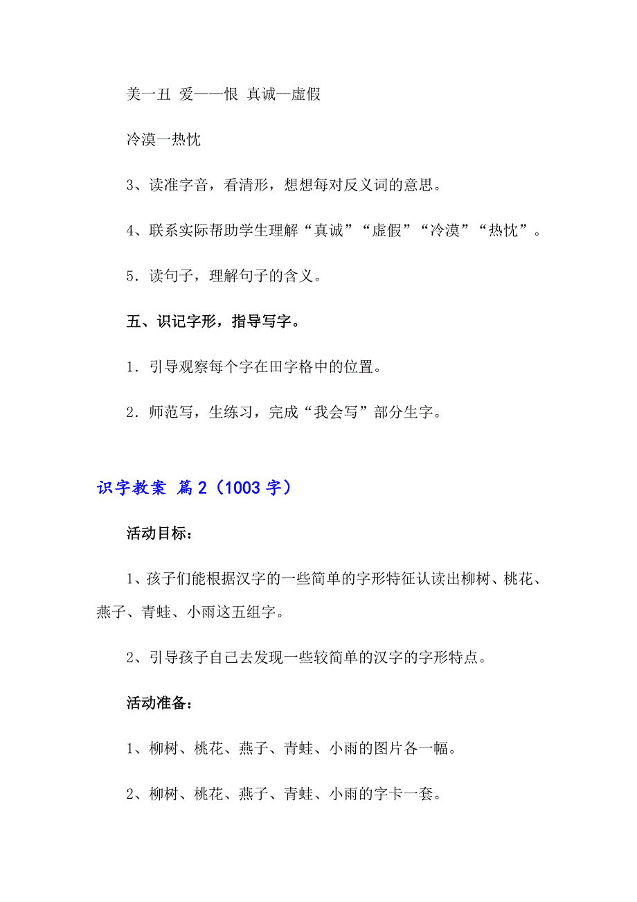 2023识字教案范文汇总7篇_第3页