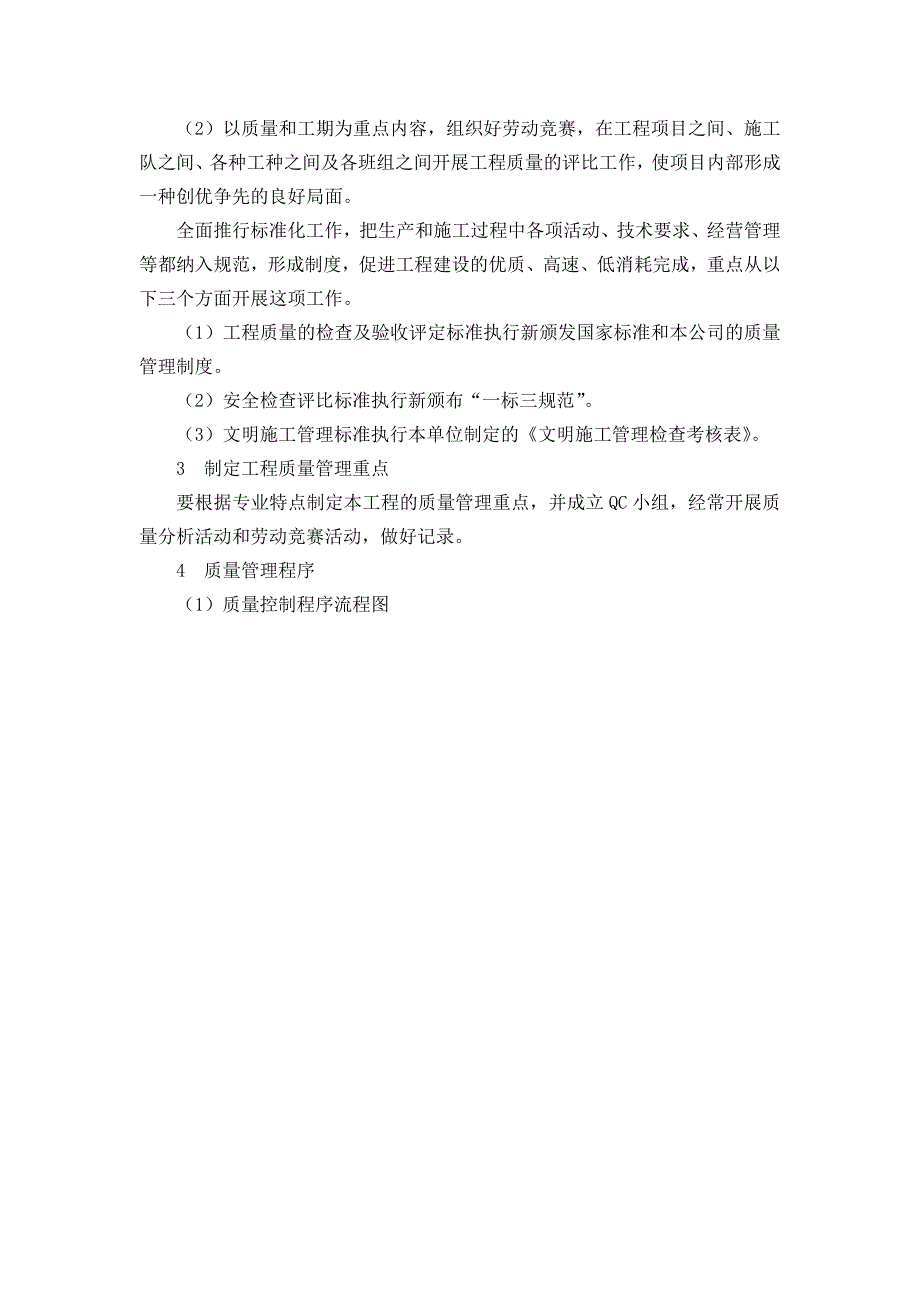 装饰工程质量保证体系及措施_第4页