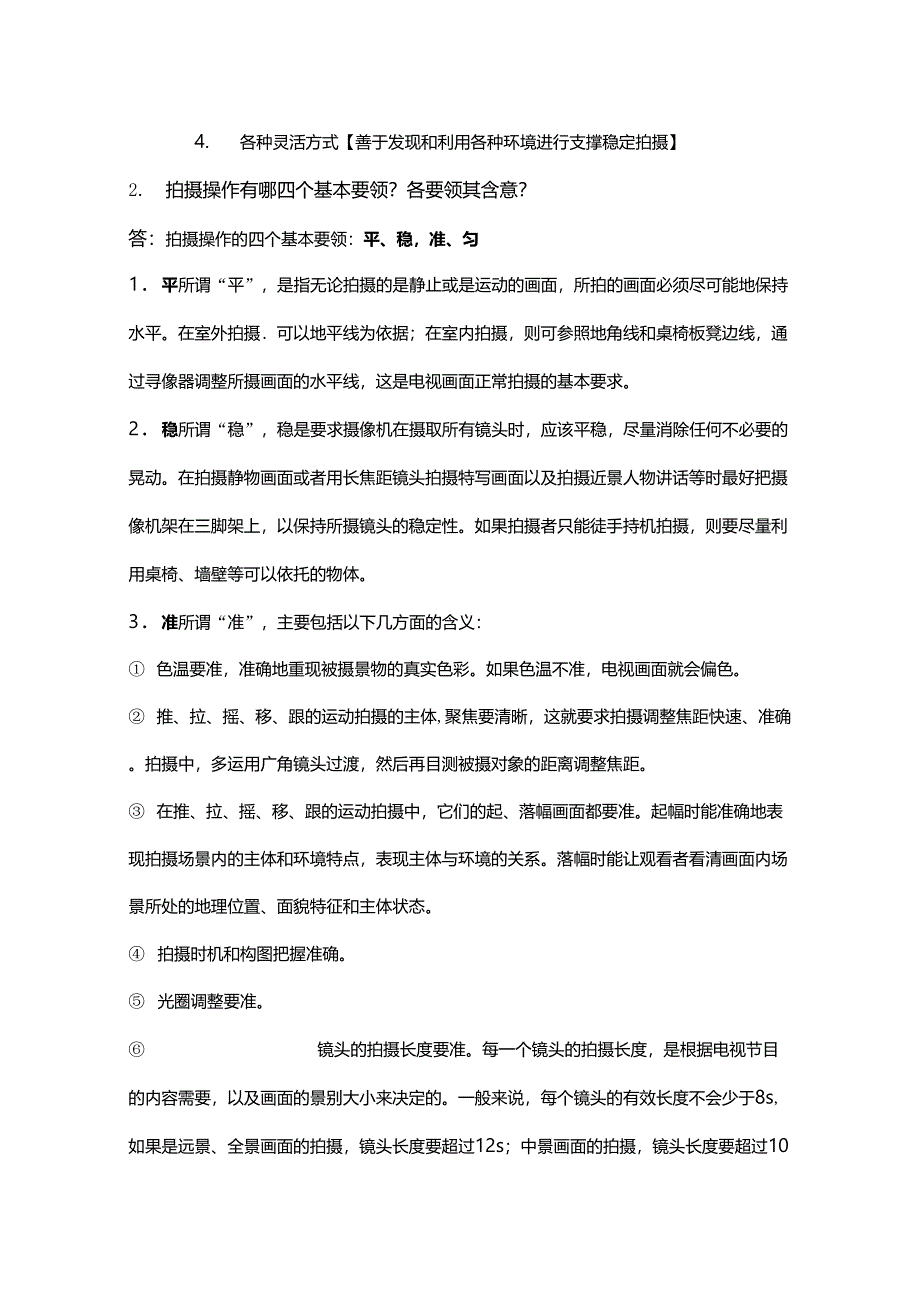 《电视摄像与编辑》笔记_第3页