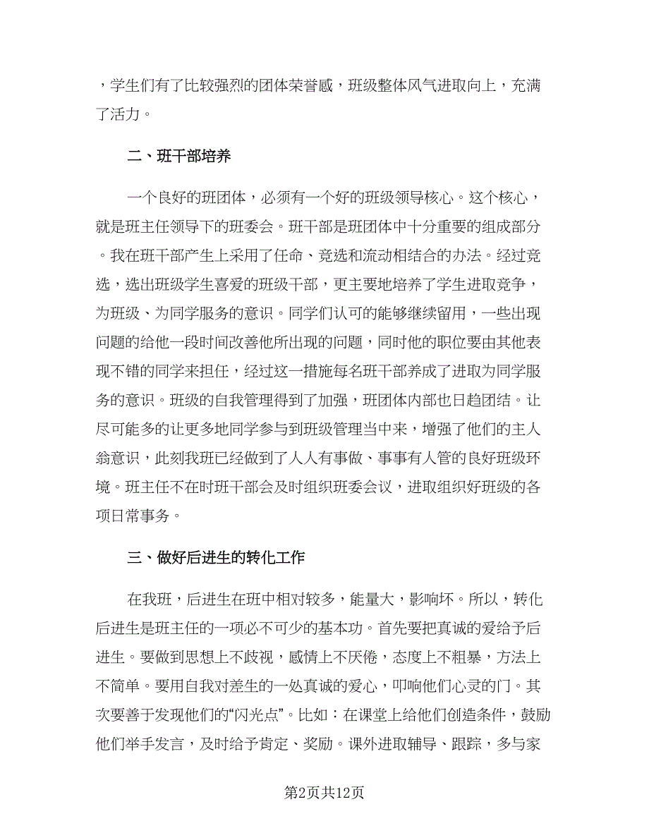 2023班级工作计划小学四年级（四篇）.doc_第2页