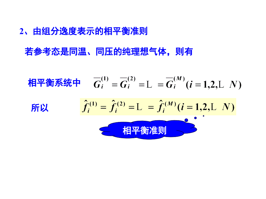 逸度和逸度系数计算_第2页