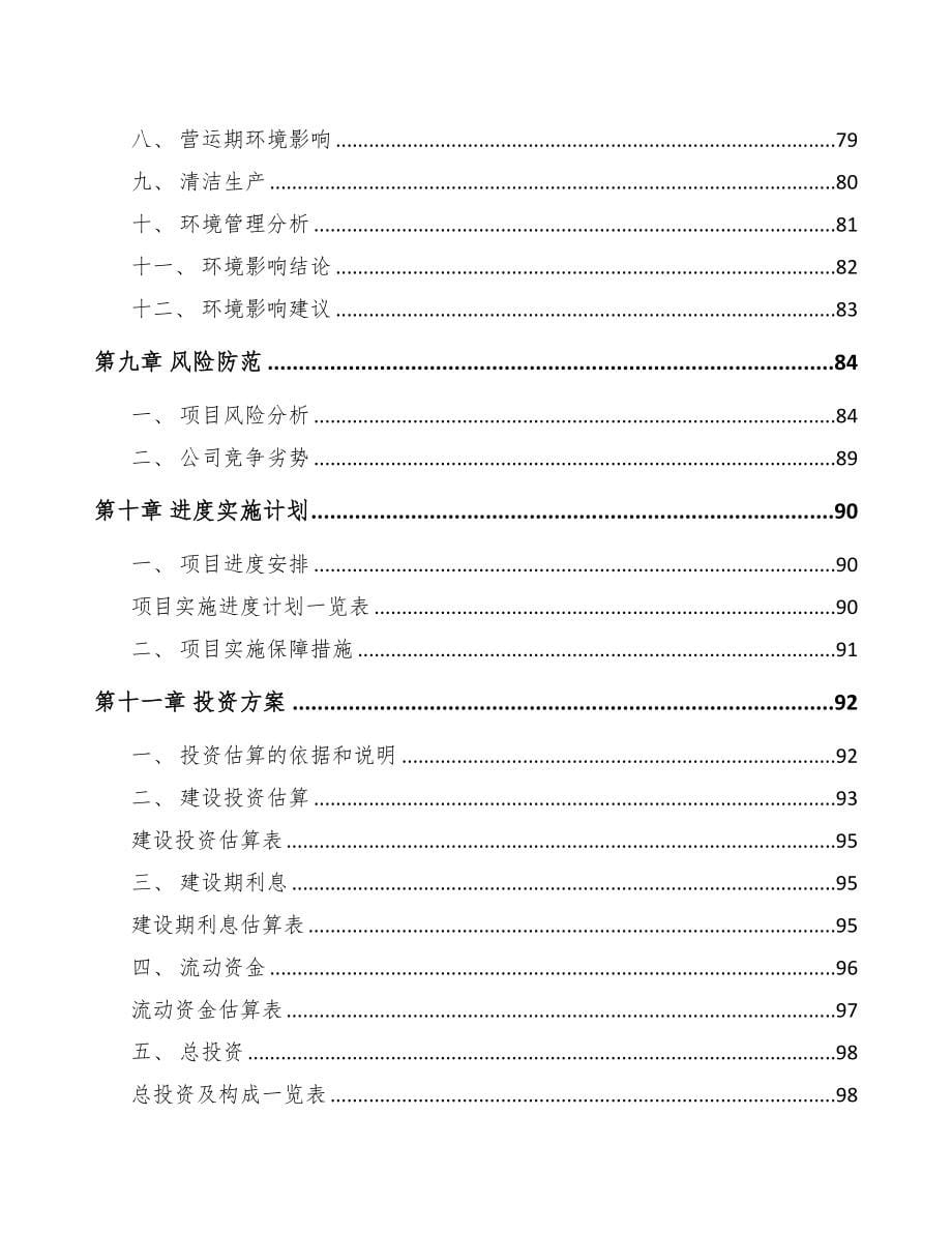 广州关于成立快递包装公司可行性研究报告(DOC 86页)_第5页