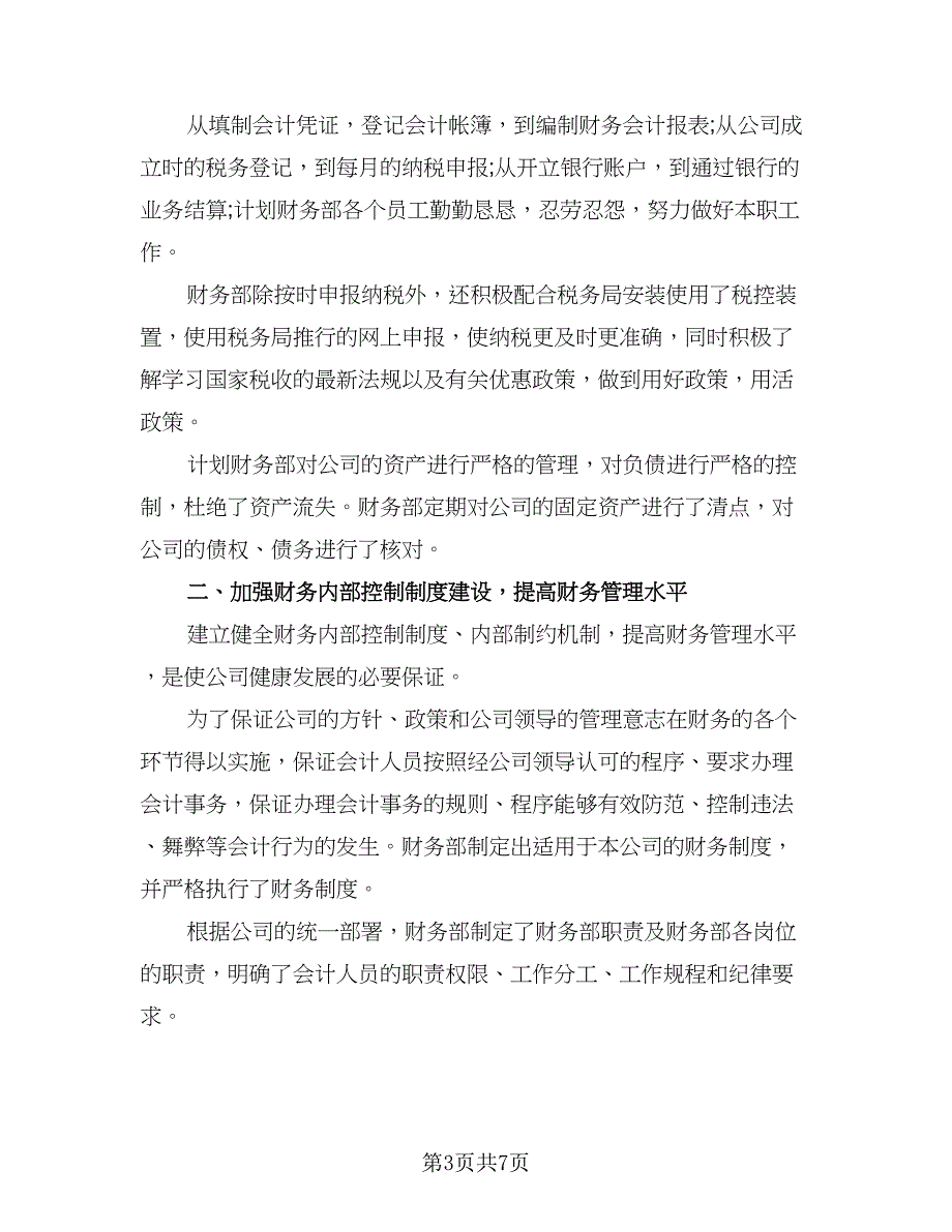 财务出纳年终总结参考模板（3篇）.doc_第3页