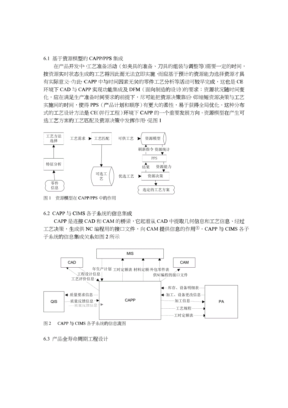 产品开发过程管理研究分析_第4页