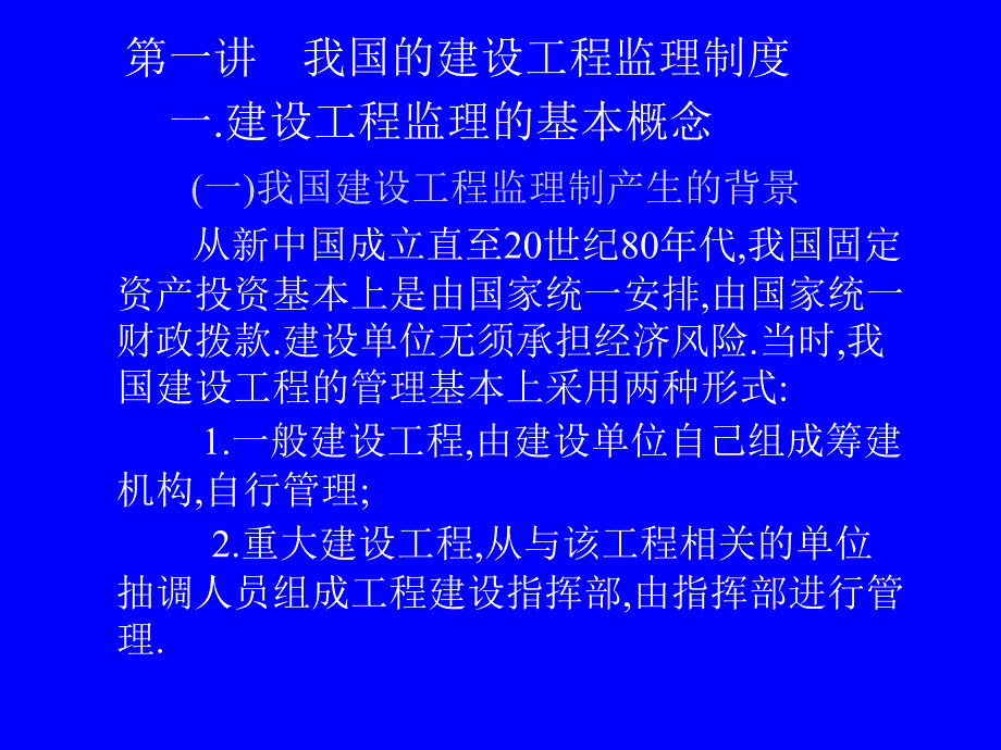 oA建设工程监理概论课件第一讲_第2页