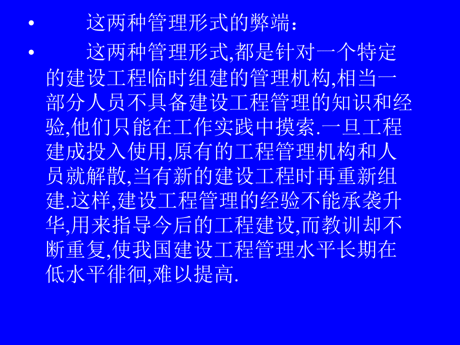 oA建设工程监理概论课件第一讲_第3页