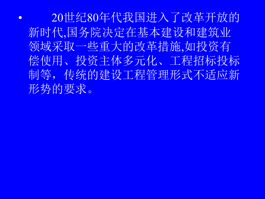 oA建设工程监理概论课件第一讲_第4页