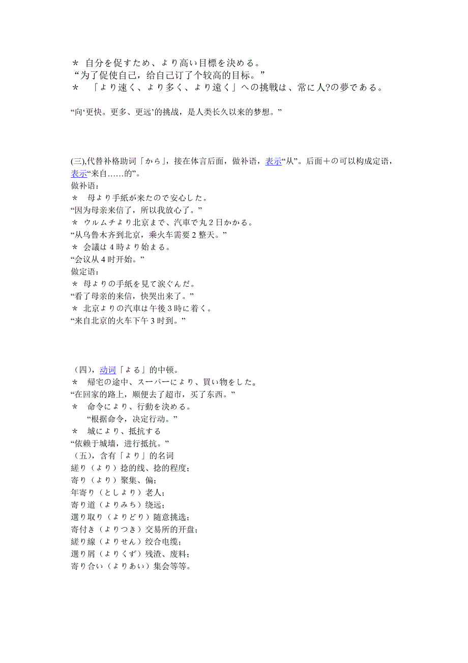 「より」的类型和用法.doc_第2页