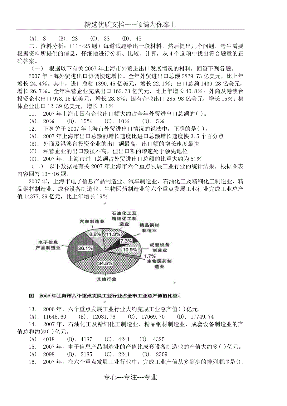 2009年上海市公务员录用考试行政职业能力测验试卷及详细答案_第2页