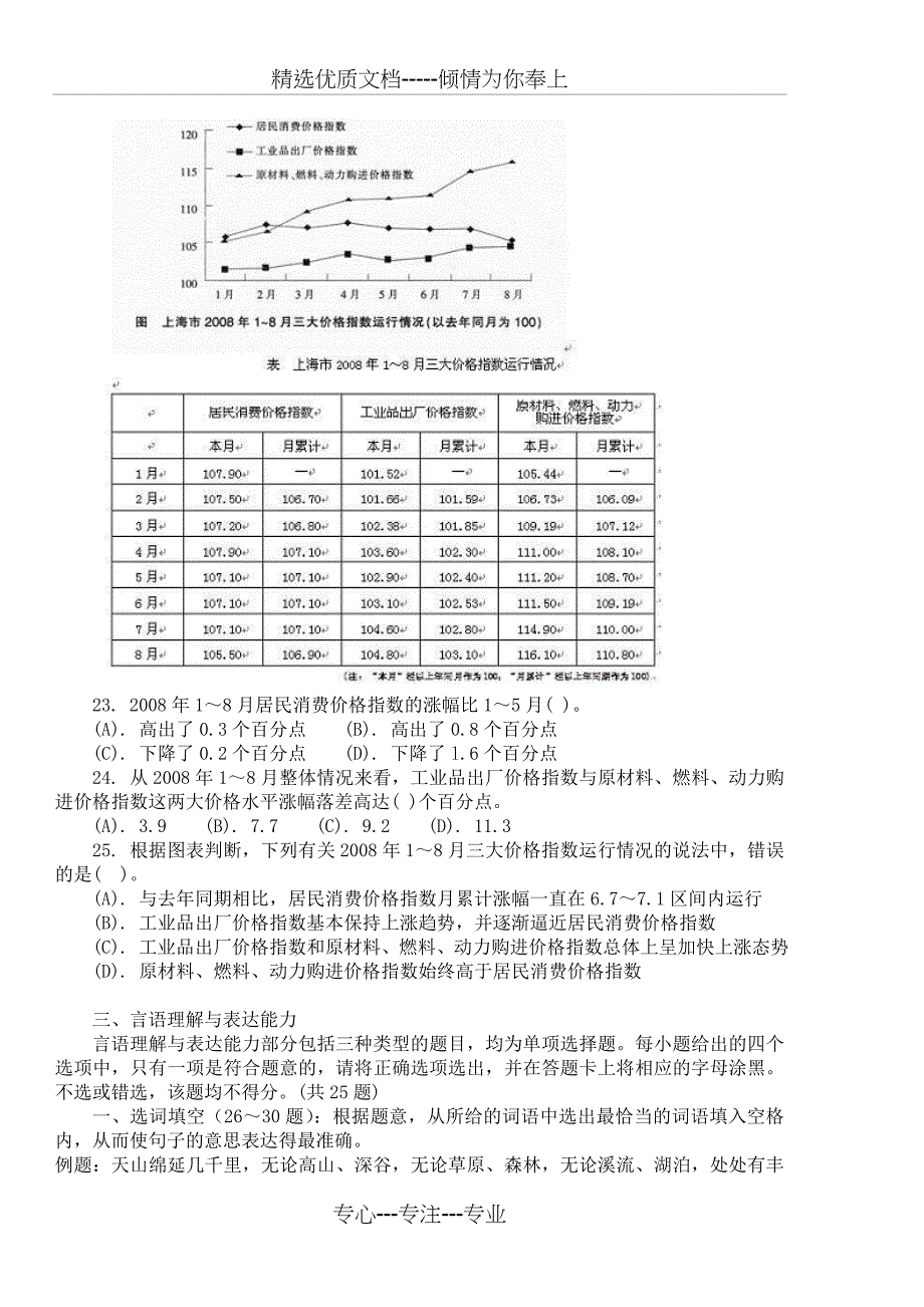 2009年上海市公务员录用考试行政职业能力测验试卷及详细答案_第5页