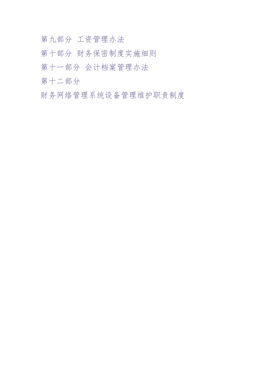 0102财税-财务工作手册01（天选打工人）.docx_第2页